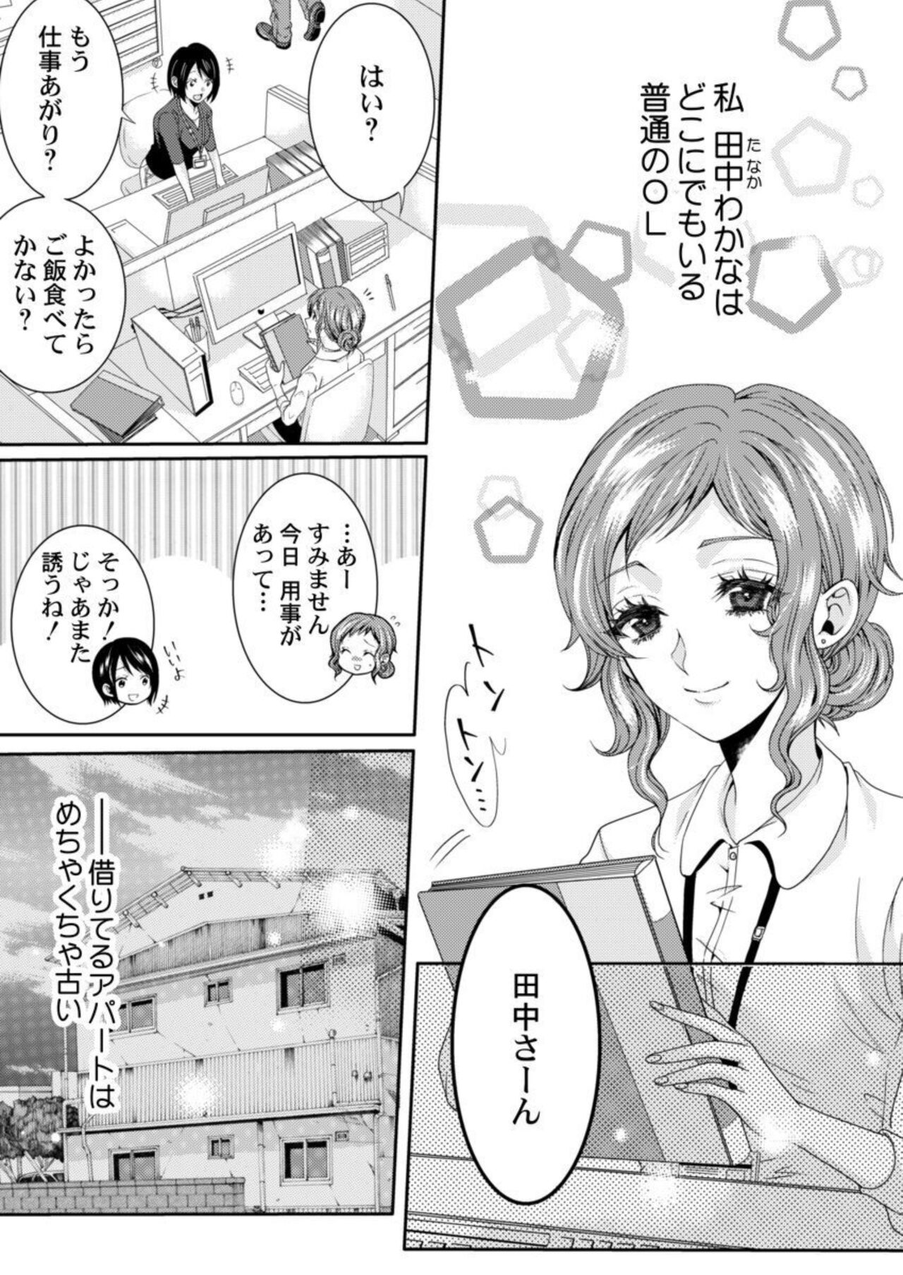 Tanaka-san no Hito ni wa Ienai Seiheki ~ Nozokitai Tanin no H ~ 1-2 page 3 full