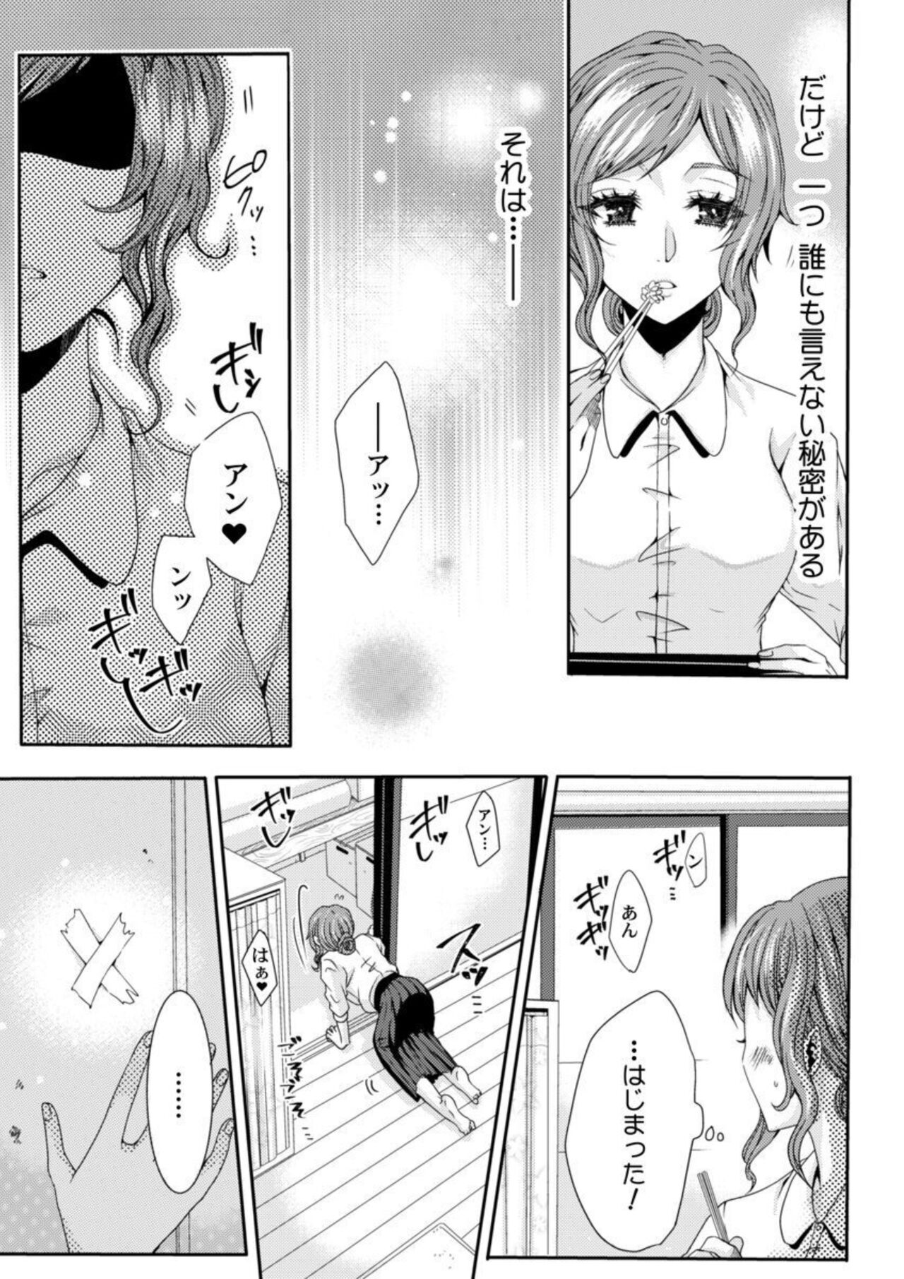 Tanaka-san no Hito ni wa Ienai Seiheki ~ Nozokitai Tanin no H ~ 1-2 page 5 full