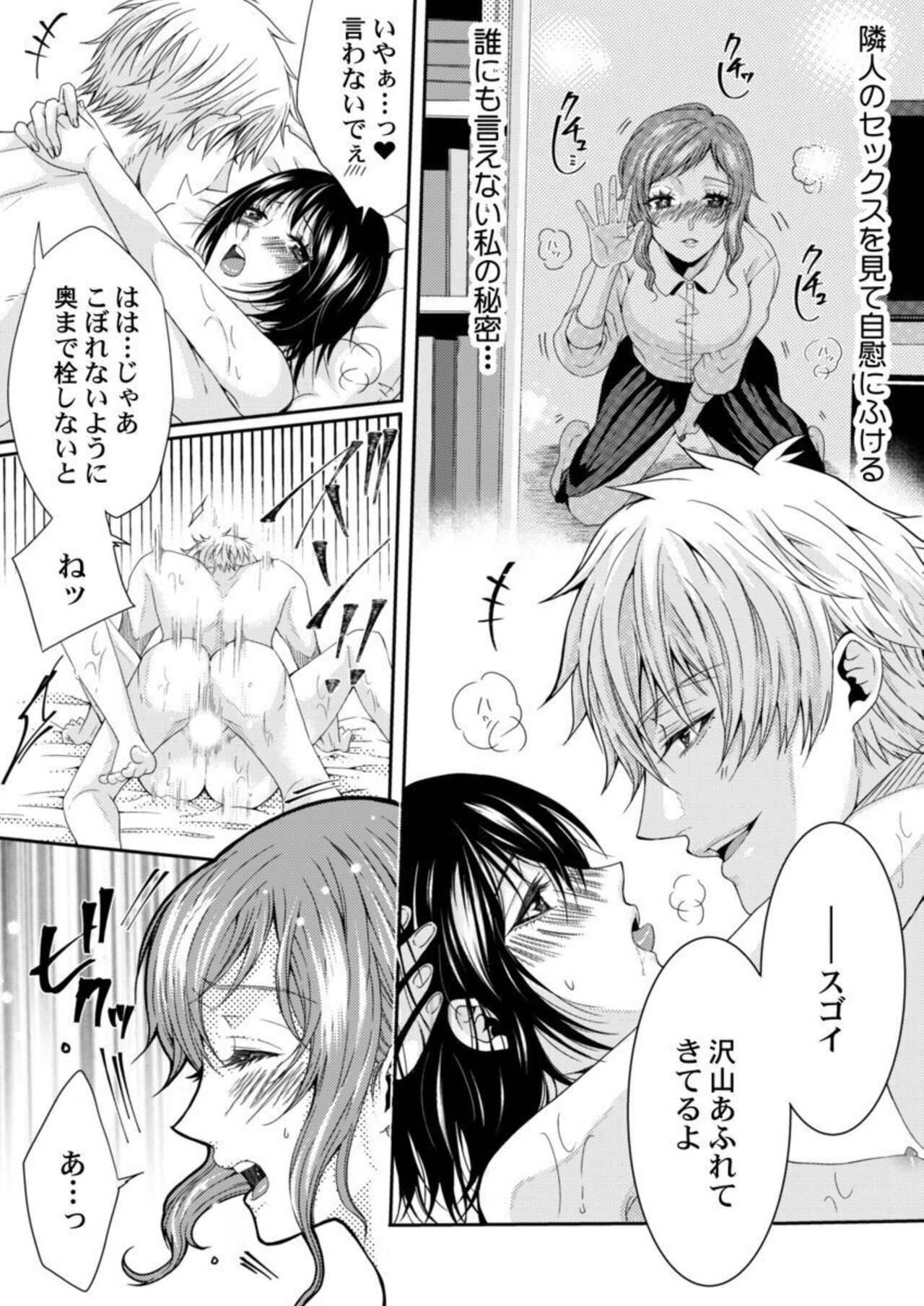 Tanaka-san no Hito ni wa Ienai Seiheki ~ Nozokitai Tanin no H ~ 1-2 page 8 full