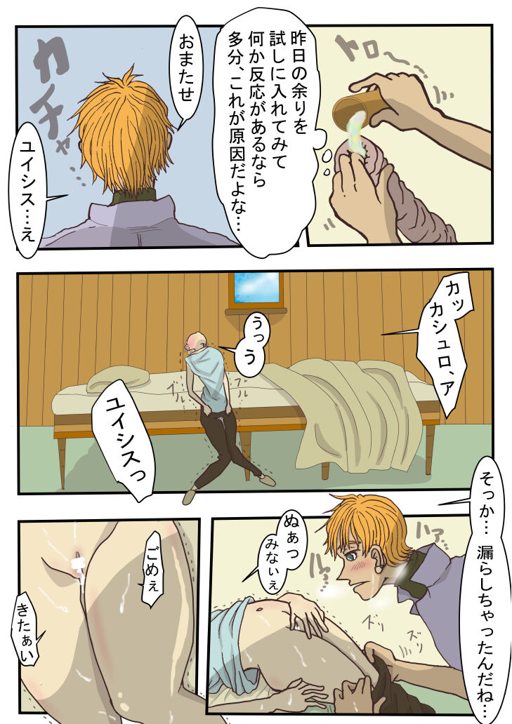 Koisuru Anaho ☆ Zenpen page 7 full