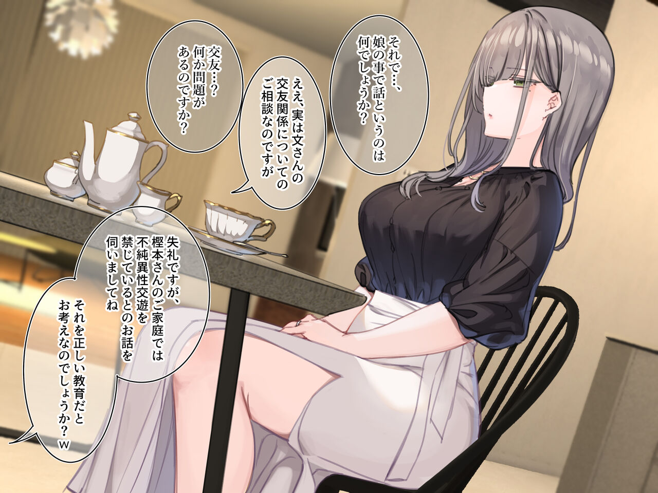催●面談でお高くとまった同級生の●●をいただいちゃう話 page 1 full