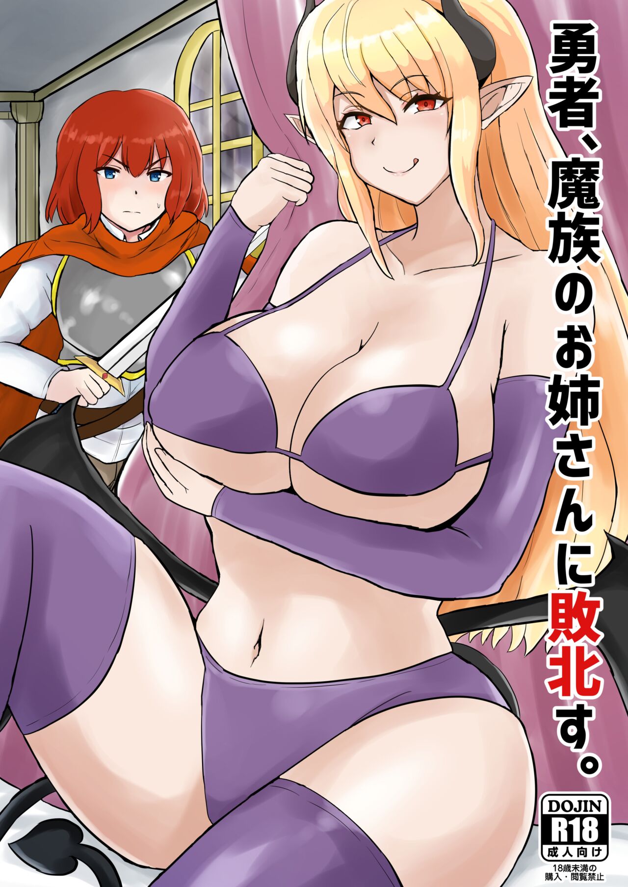 Yuusha, Mazoku no Onee-san ni Haiboku su. |  The Hero is Defeated by a Succubus Oneesan. page 1 full