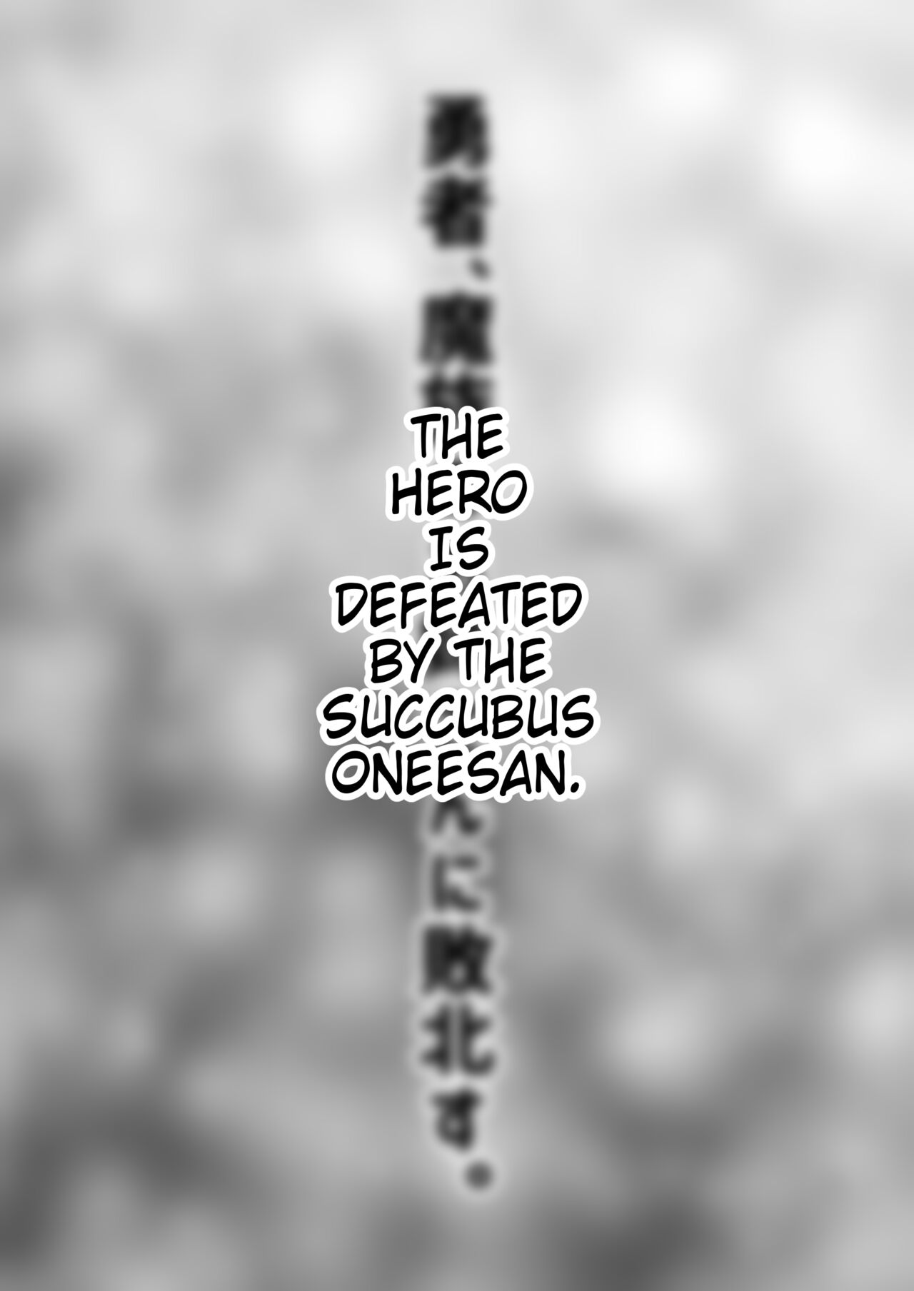 Yuusha, Mazoku no Onee-san ni Haiboku su. |  The Hero is Defeated by a Succubus Oneesan. page 3 full
