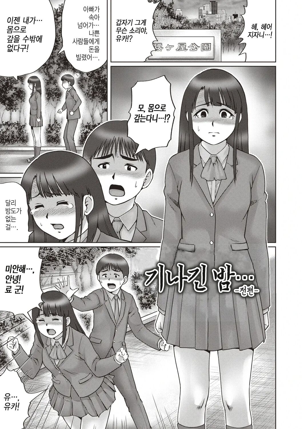 Nagai Yoru... -Zenpen- | 기나긴 밤... -전편- page 1 full
