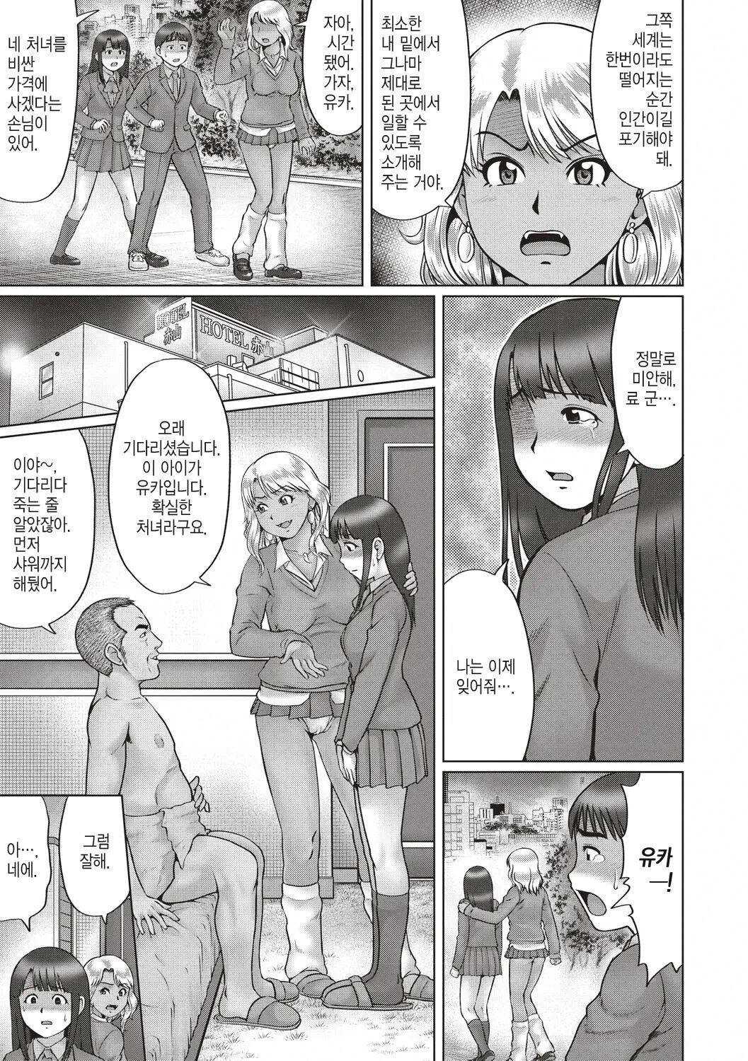 Nagai Yoru... -Zenpen- | 기나긴 밤... -전편- page 3 full