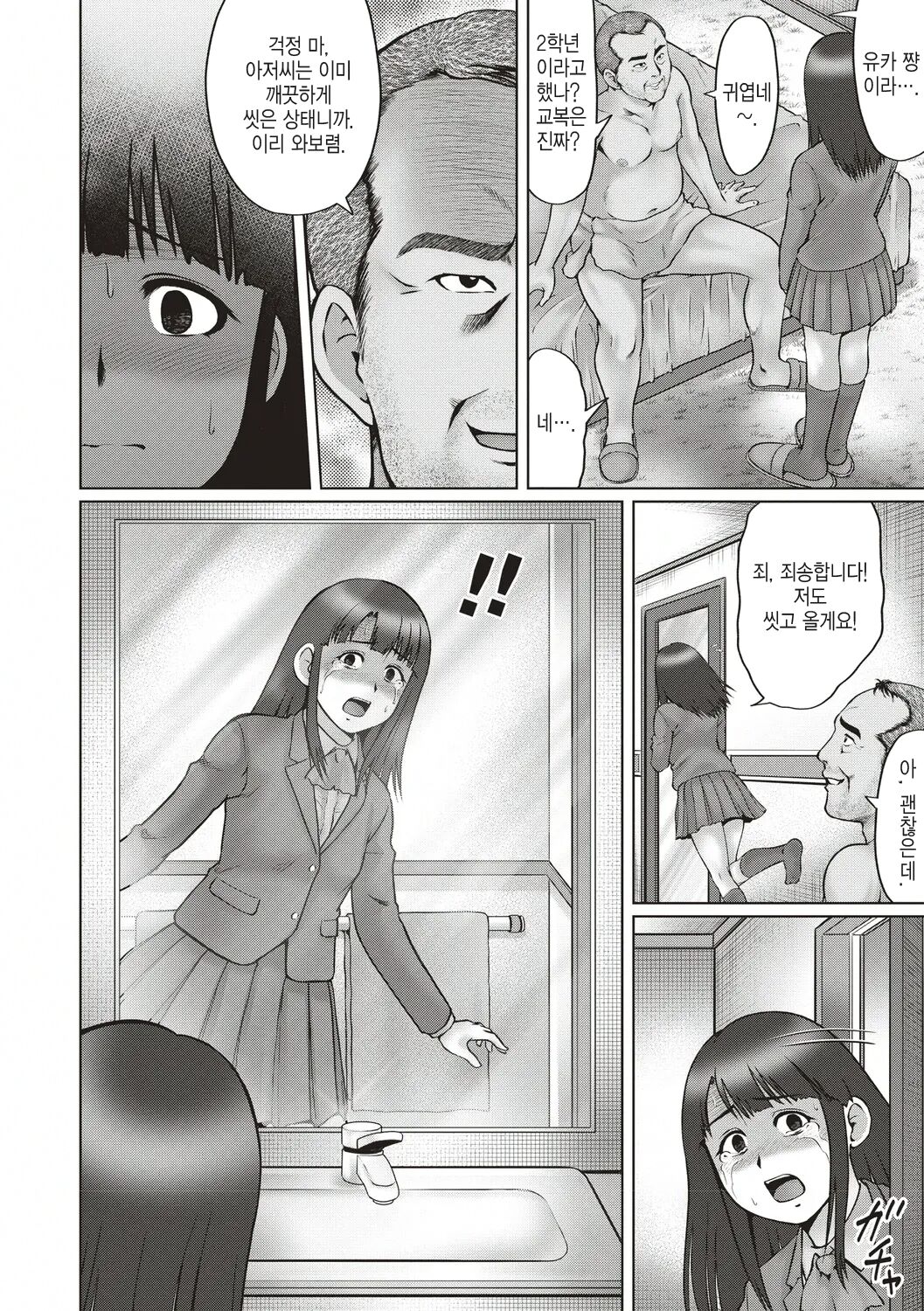 Nagai Yoru... -Zenpen- | 기나긴 밤... -전편- page 4 full