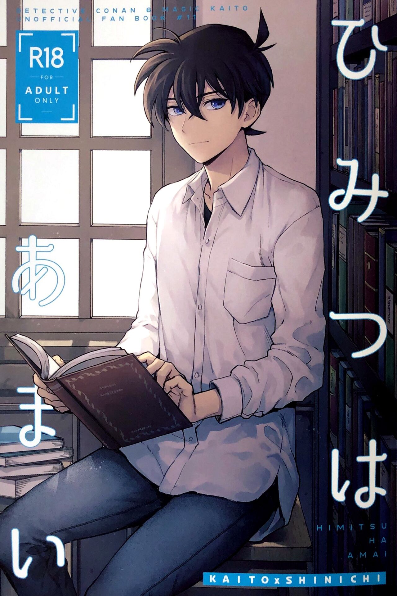 Himtsu wa Amai page 1 full