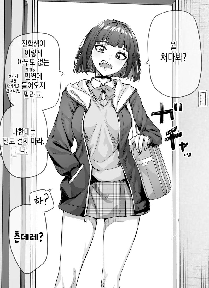 Tsundere-chan Matome! page 1 full