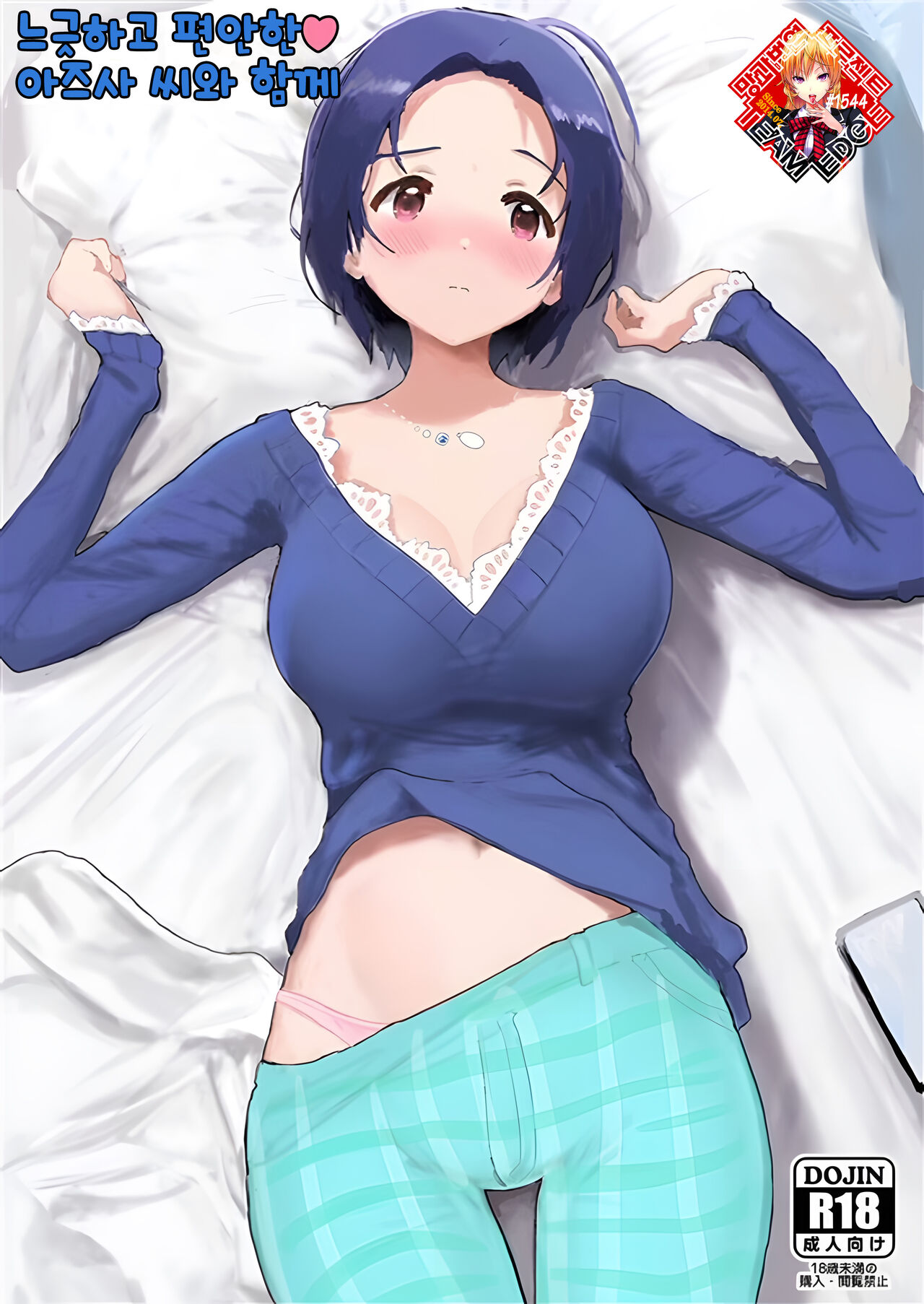 Yuttari Honwaka Azusa-san to Issho | 느긋하고 편안한♡아즈사 씨와 함께 page 1 full