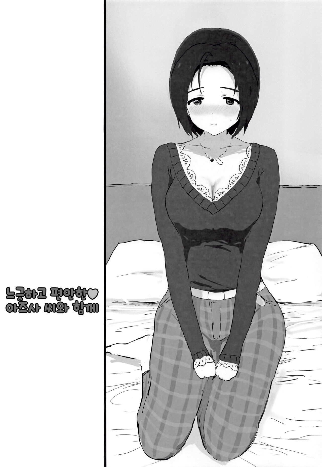 Yuttari Honwaka Azusa-san to Issho | 느긋하고 편안한♡아즈사 씨와 함께 page 3 full