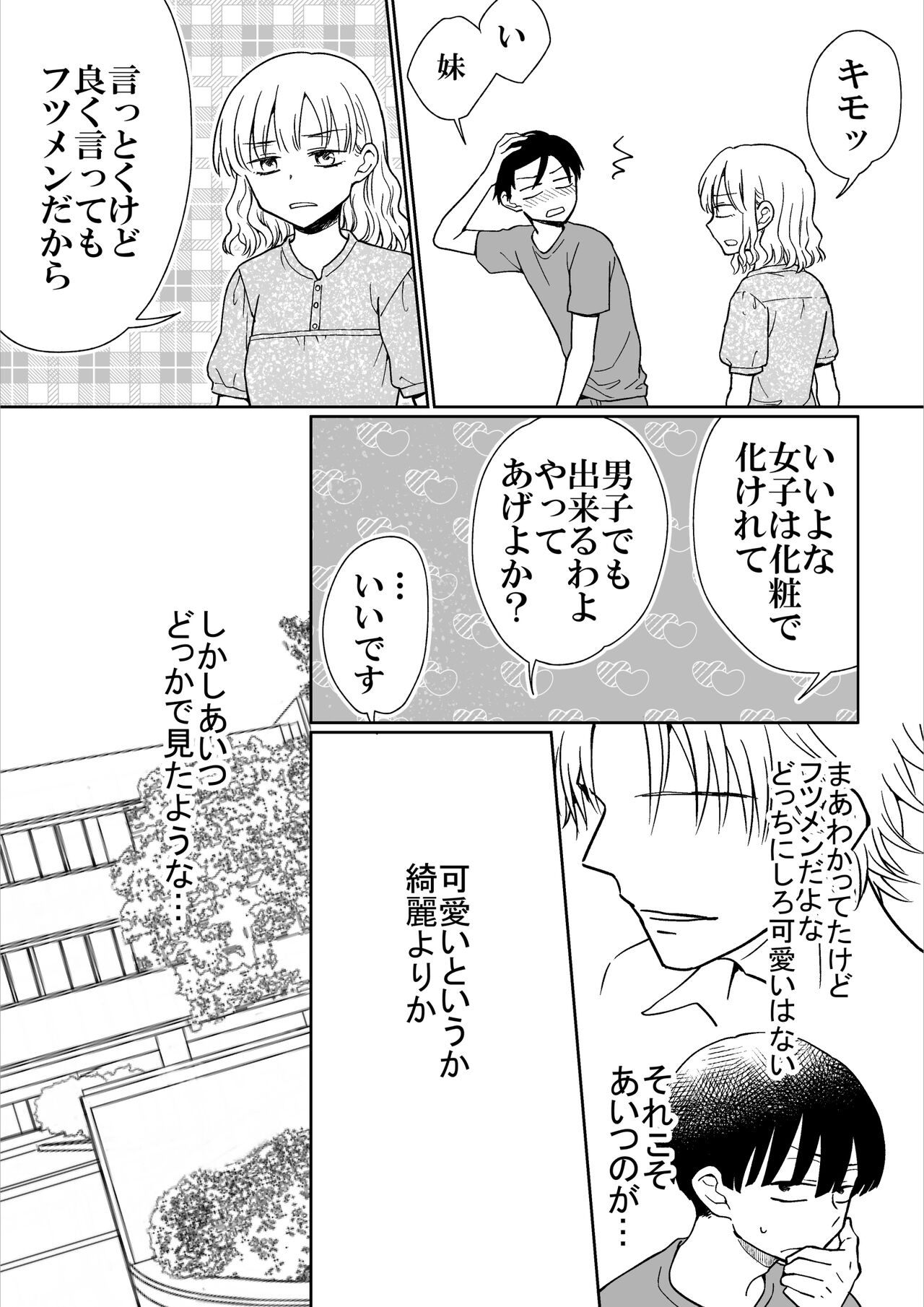 Heibon Danshi dakedo Ikemen Danshi ni Iiyorarete Komattemasu page 3 full