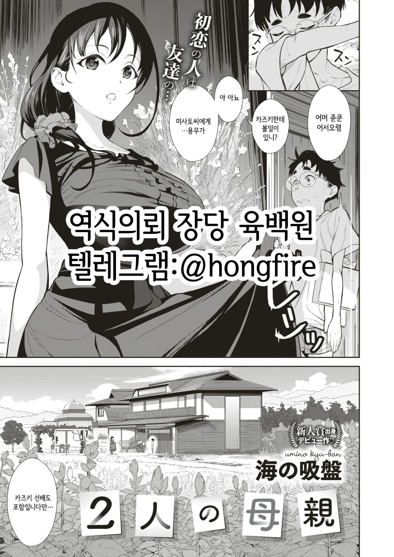 Futari no Hahaoya | 두명의 모친 page 1 full