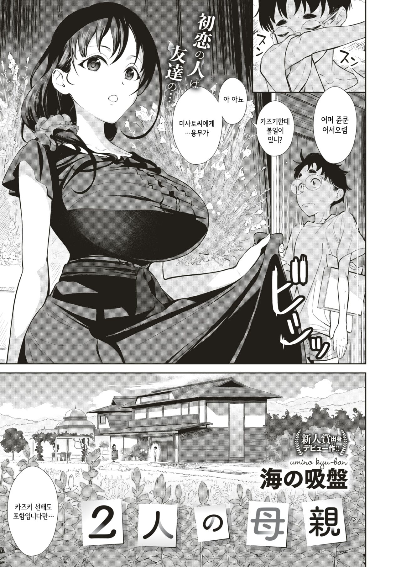 Futari no Hahaoya | 두명의 모친 page 2 full