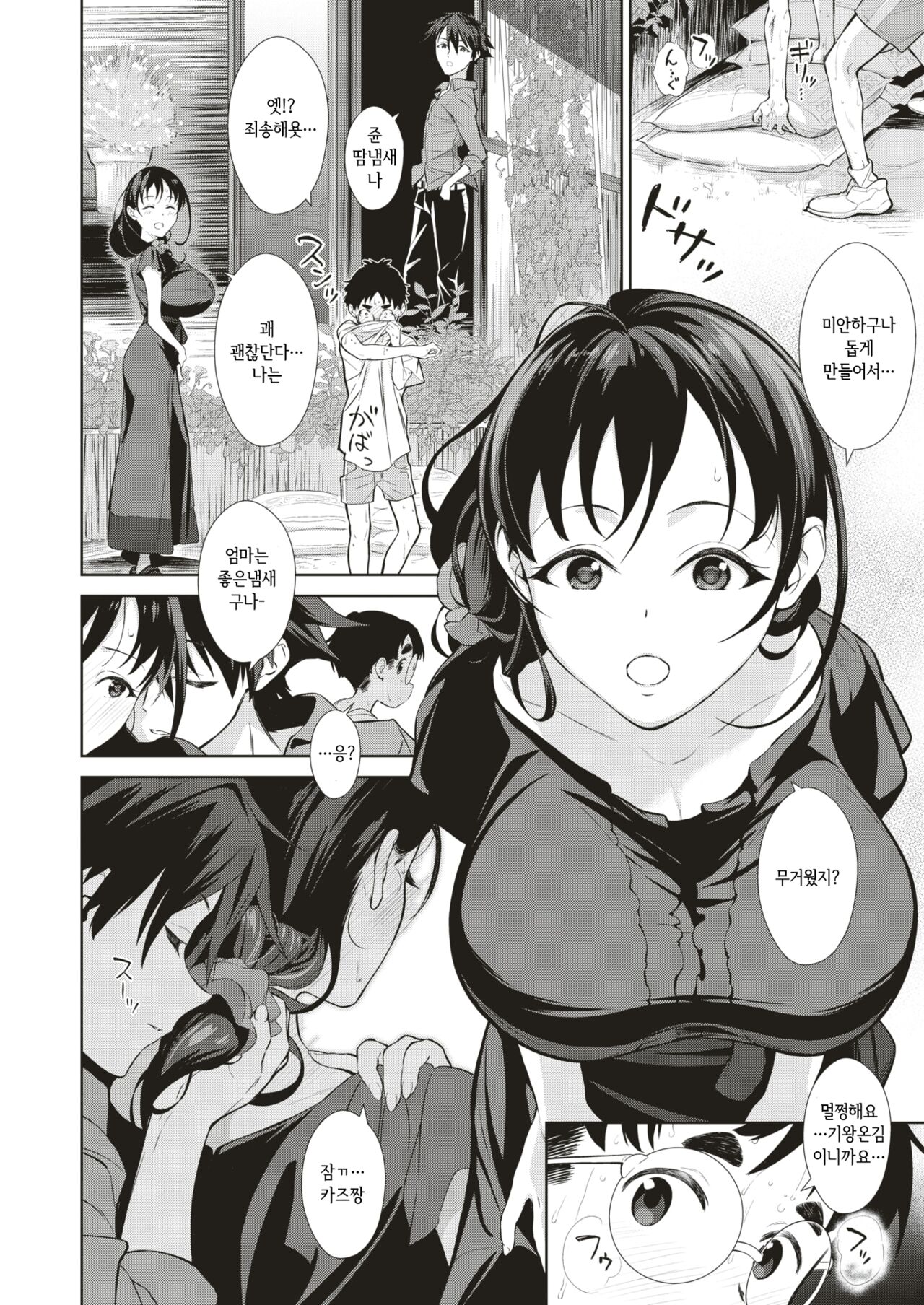 Futari no Hahaoya | 두명의 모친 page 3 full