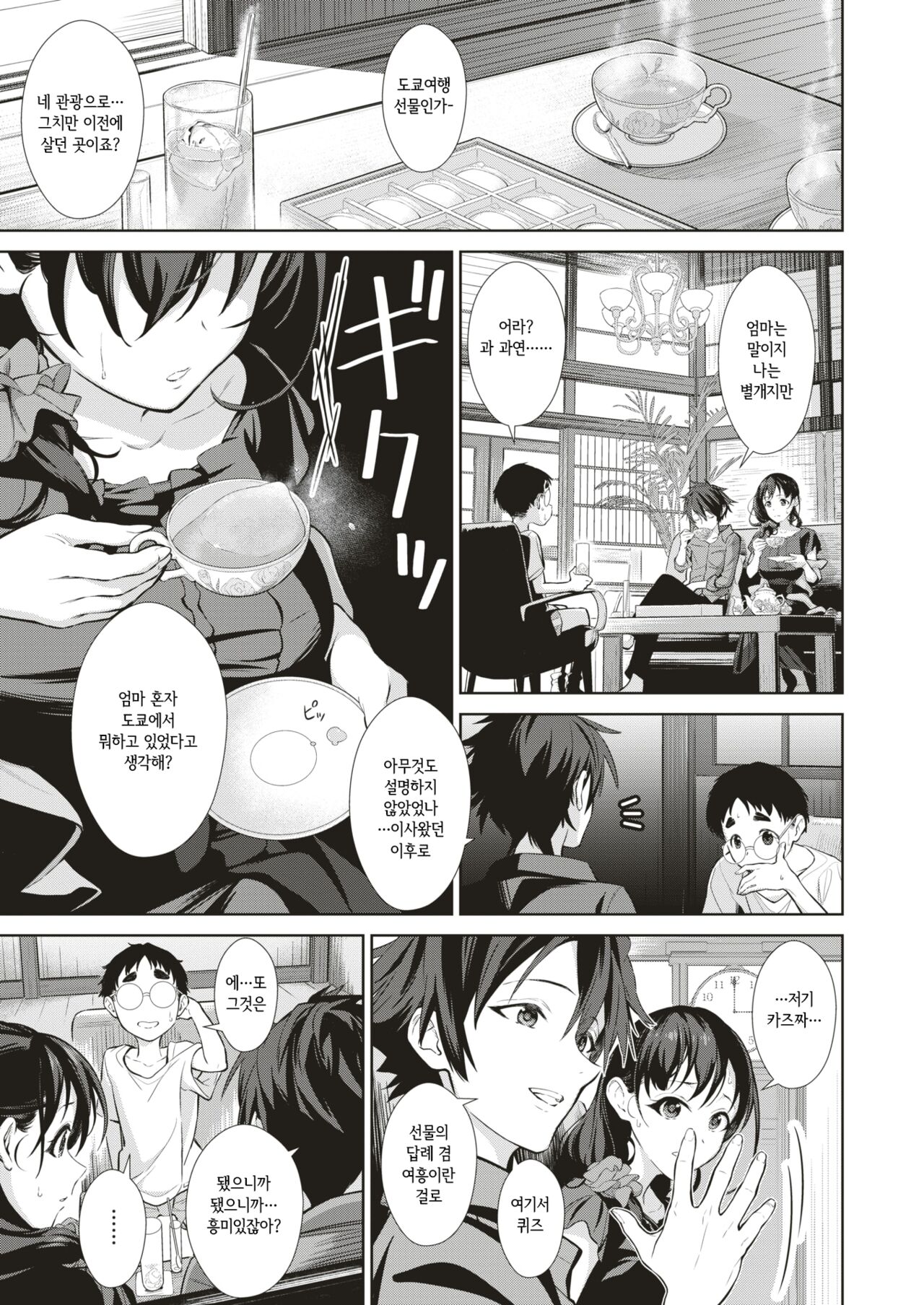 Futari no Hahaoya | 두명의 모친 page 4 full