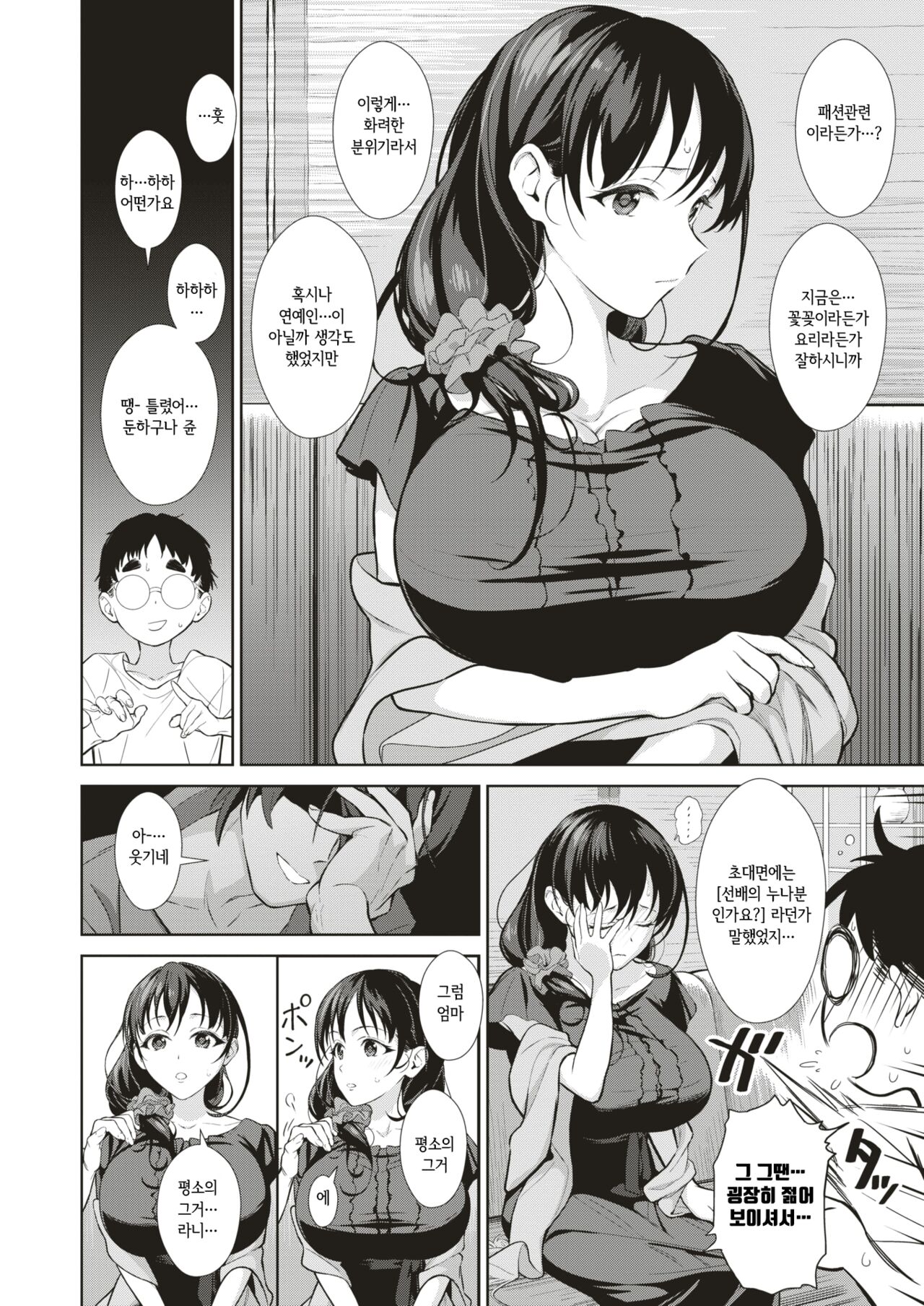 Futari no Hahaoya | 두명의 모친 page 5 full