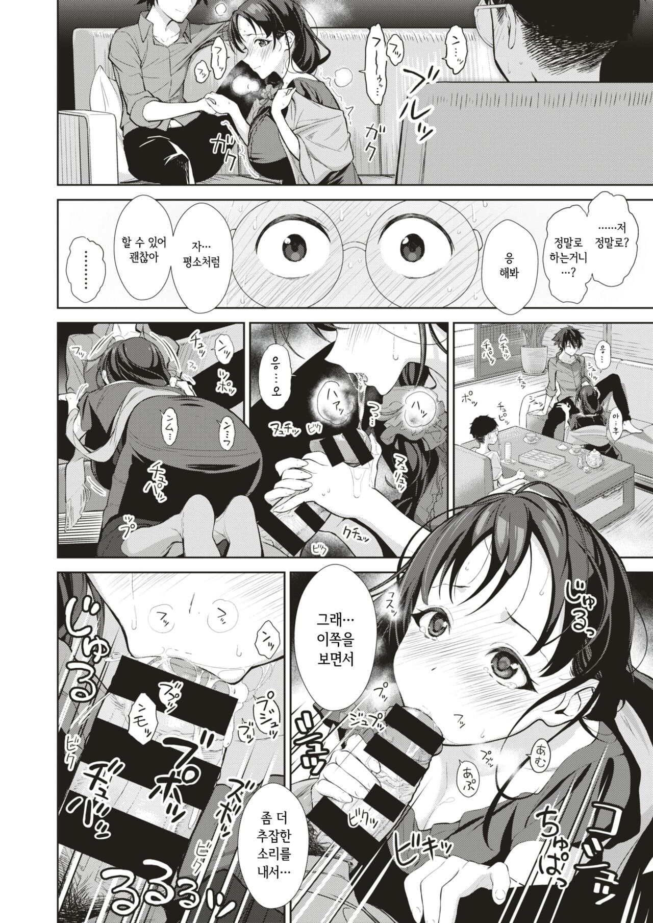 Futari no Hahaoya | 두명의 모친 page 7 full