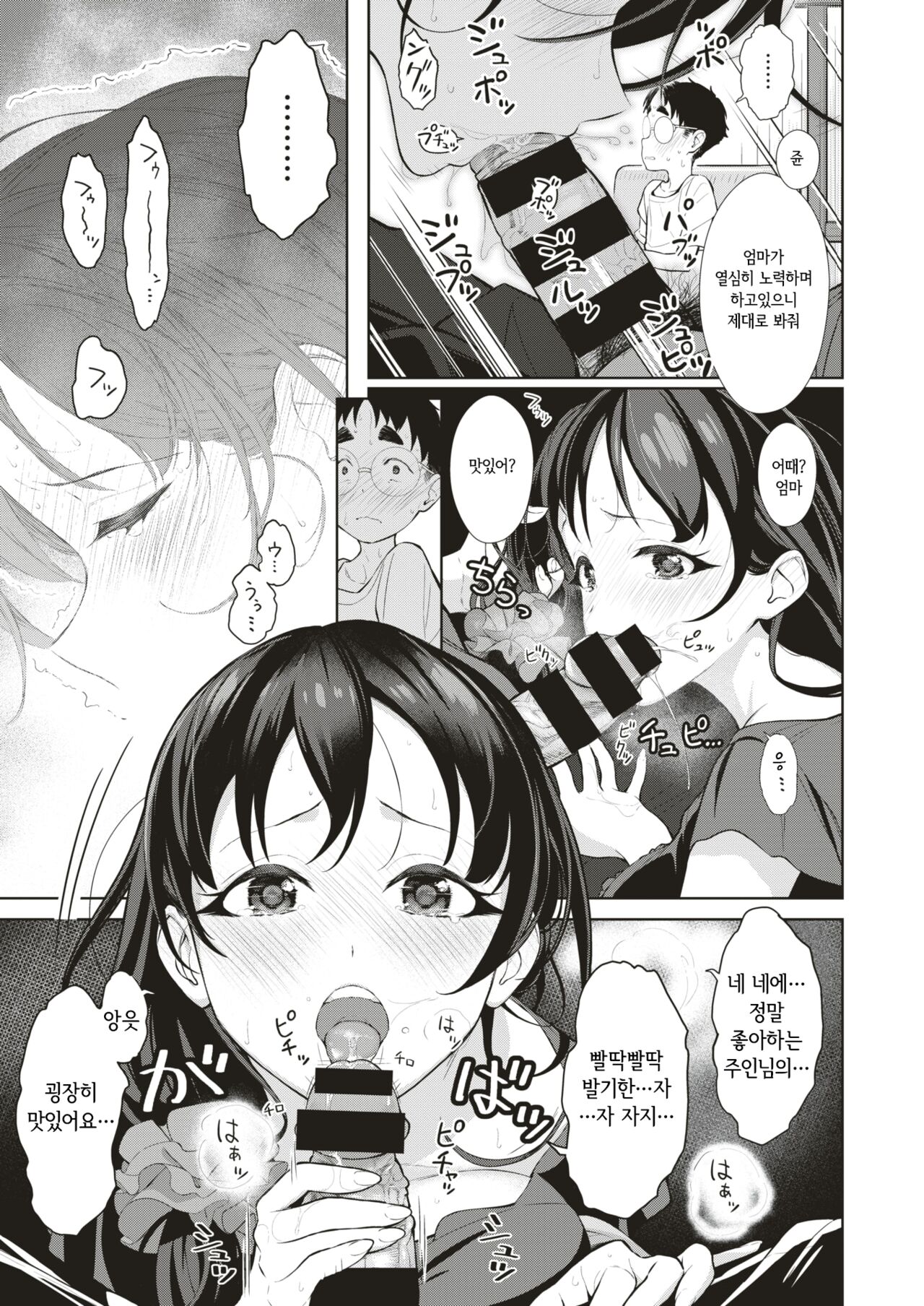 Futari no Hahaoya | 두명의 모친 page 8 full