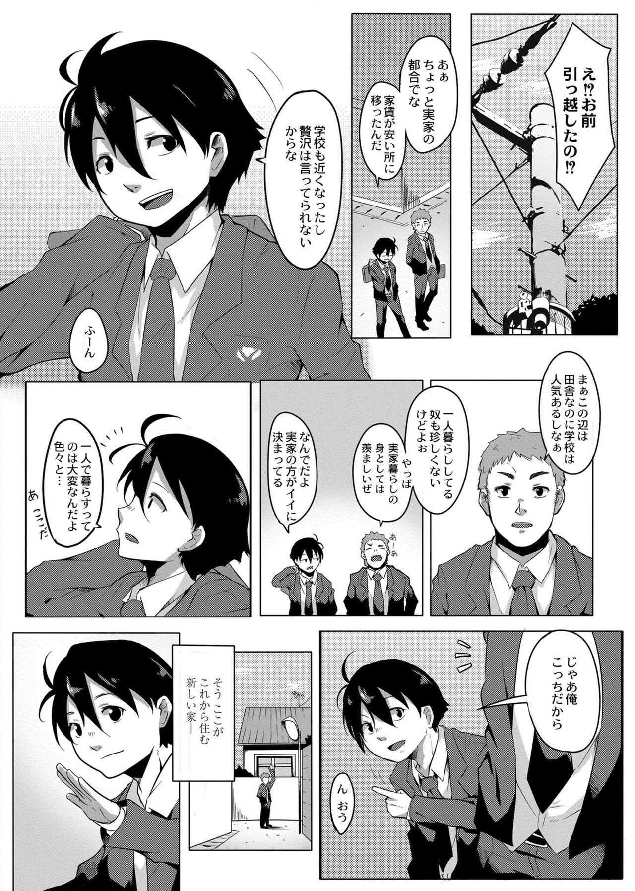 Koi no Shikkin Academia page 5 full