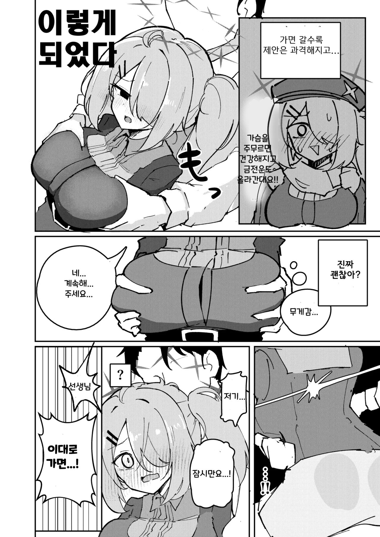 Sensei to Seito wa Mou Owari | 선생과 학생은 이제 끝 page 4 full