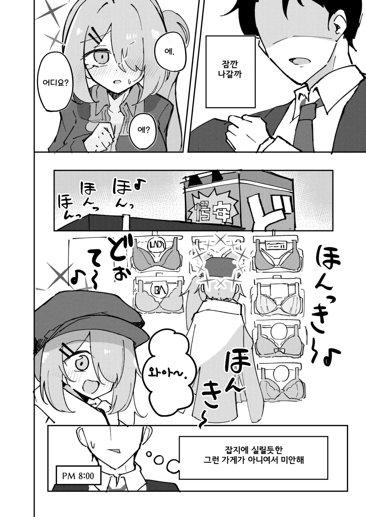 Sensei to Seito wa Mou Owari | 선생과 학생은 이제 끝 page 6 full