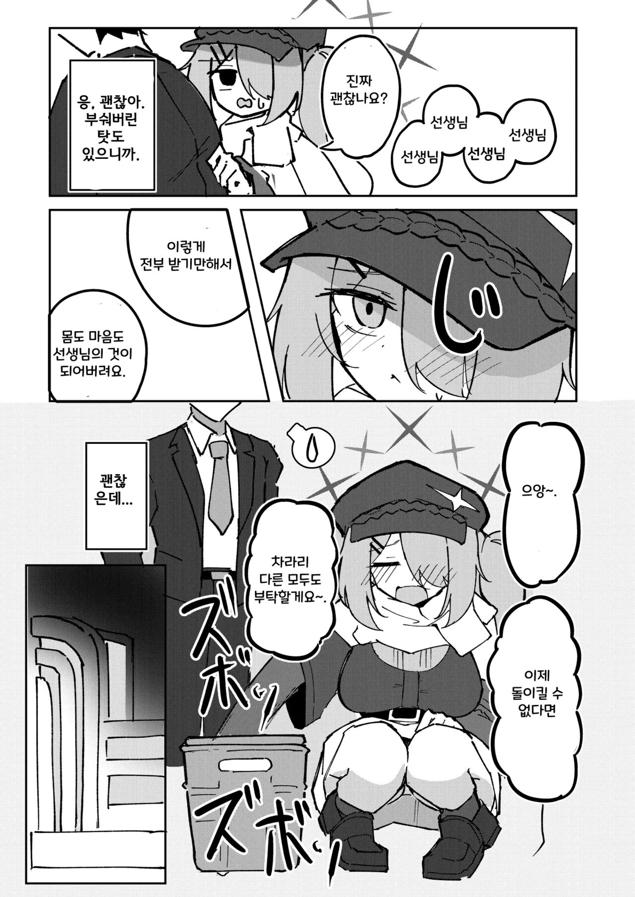 Sensei to Seito wa Mou Owari | 선생과 학생은 이제 끝 page 7 full