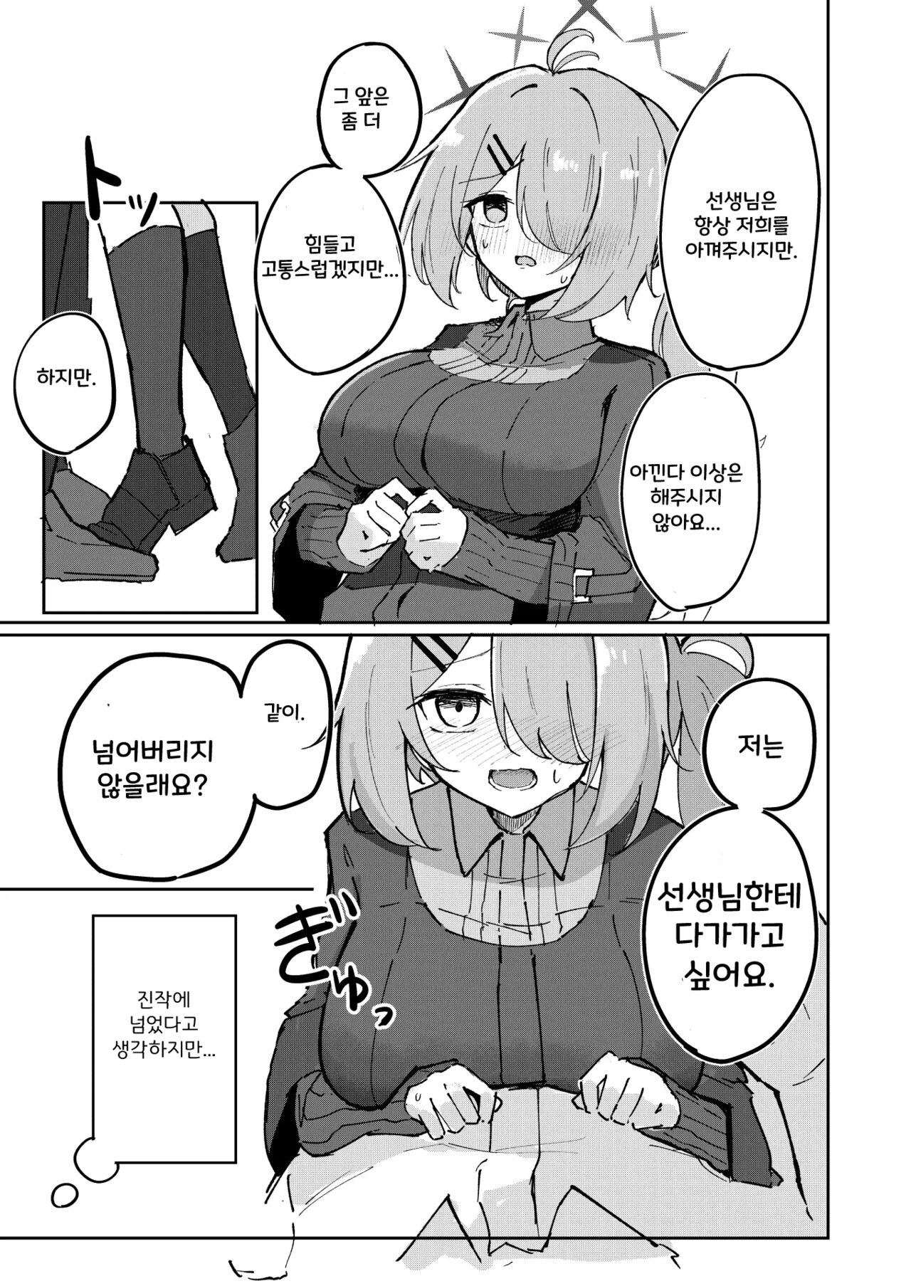 Sensei to Seito wa Mou Owari | 선생과 학생은 이제 끝 page 9 full