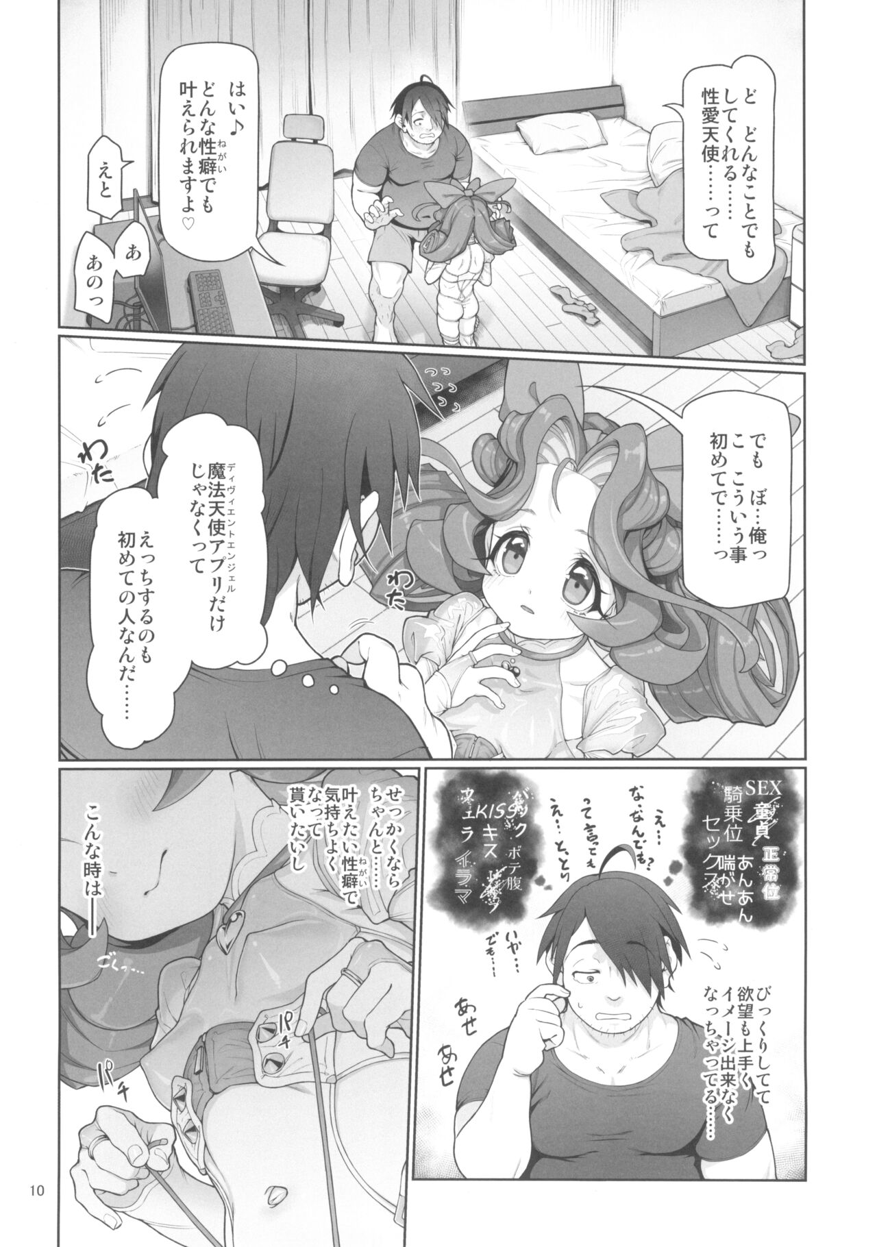 Itsudatsu Tenshi #01 Junbi Gou page 10 full