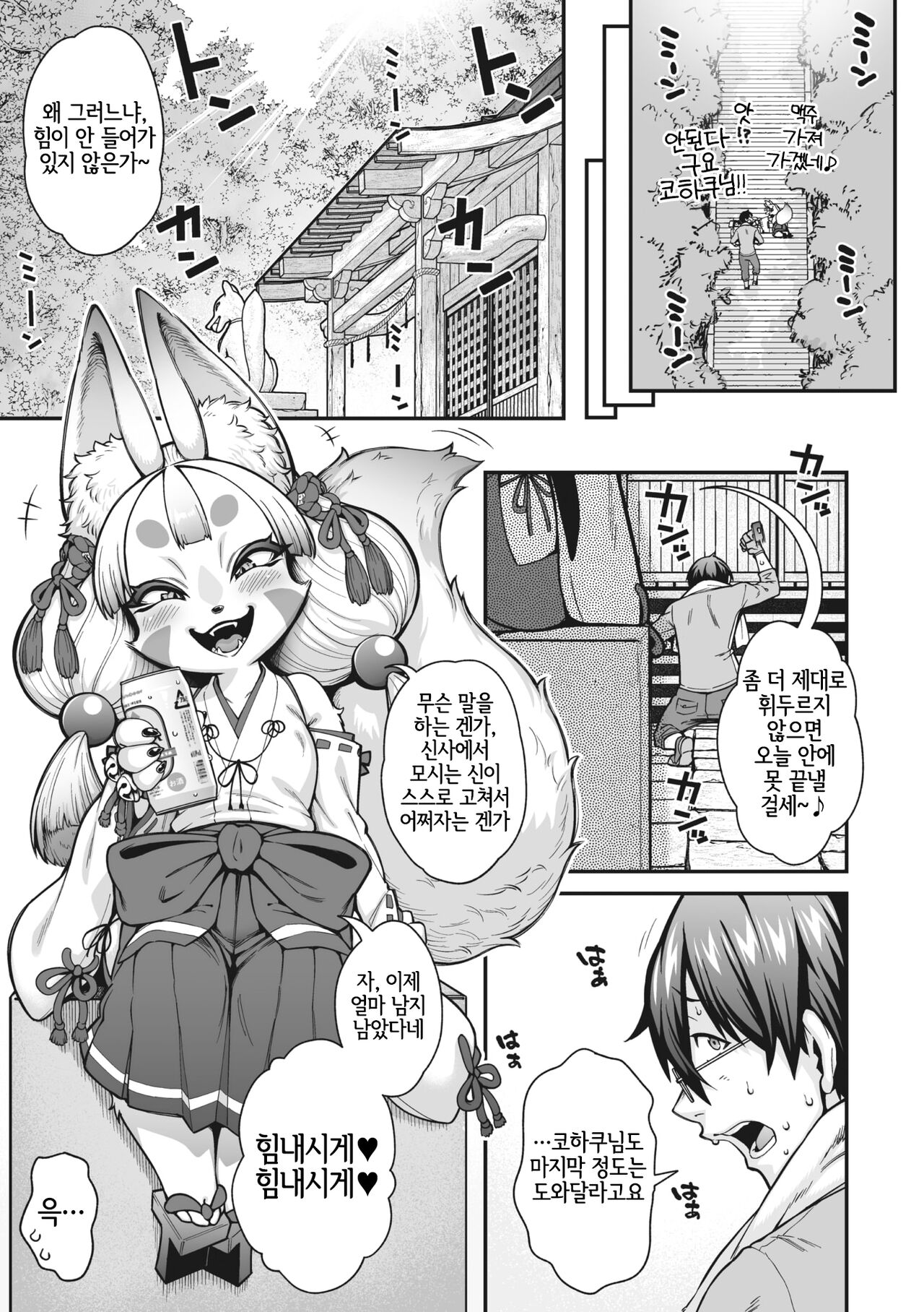Omatsure!! Kon Kon Kohaku Sama | 받들어라!! 콩콩 코하쿠님 page 3 full
