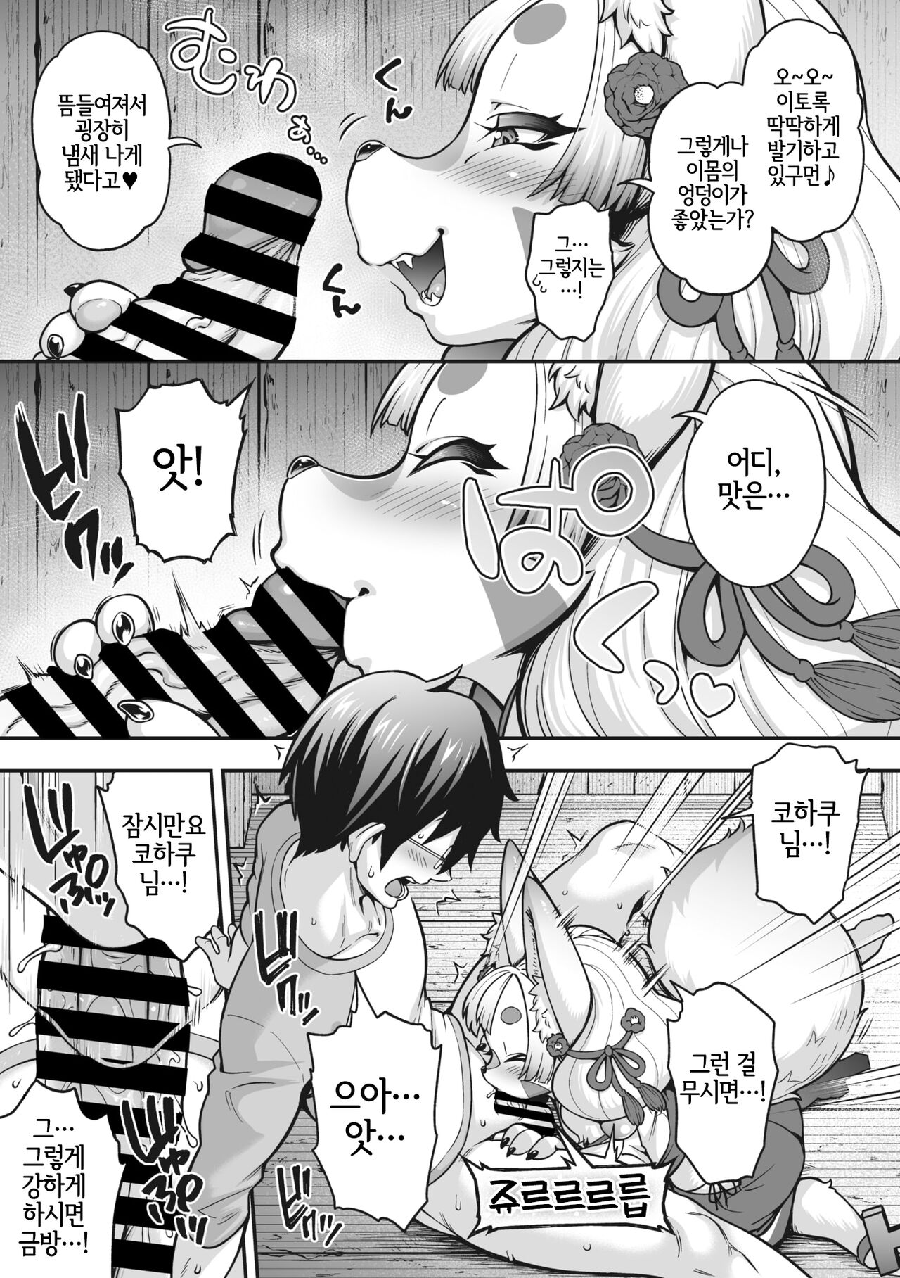 Omatsure!! Kon Kon Kohaku Sama | 받들어라!! 콩콩 코하쿠님 page 9 full