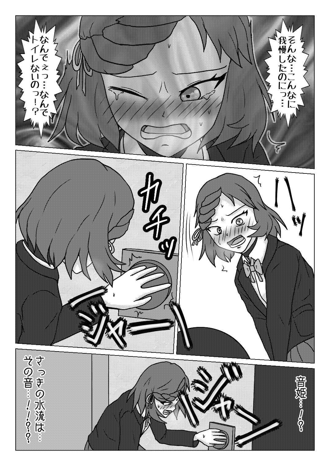 Uso no Toire page 9 full
