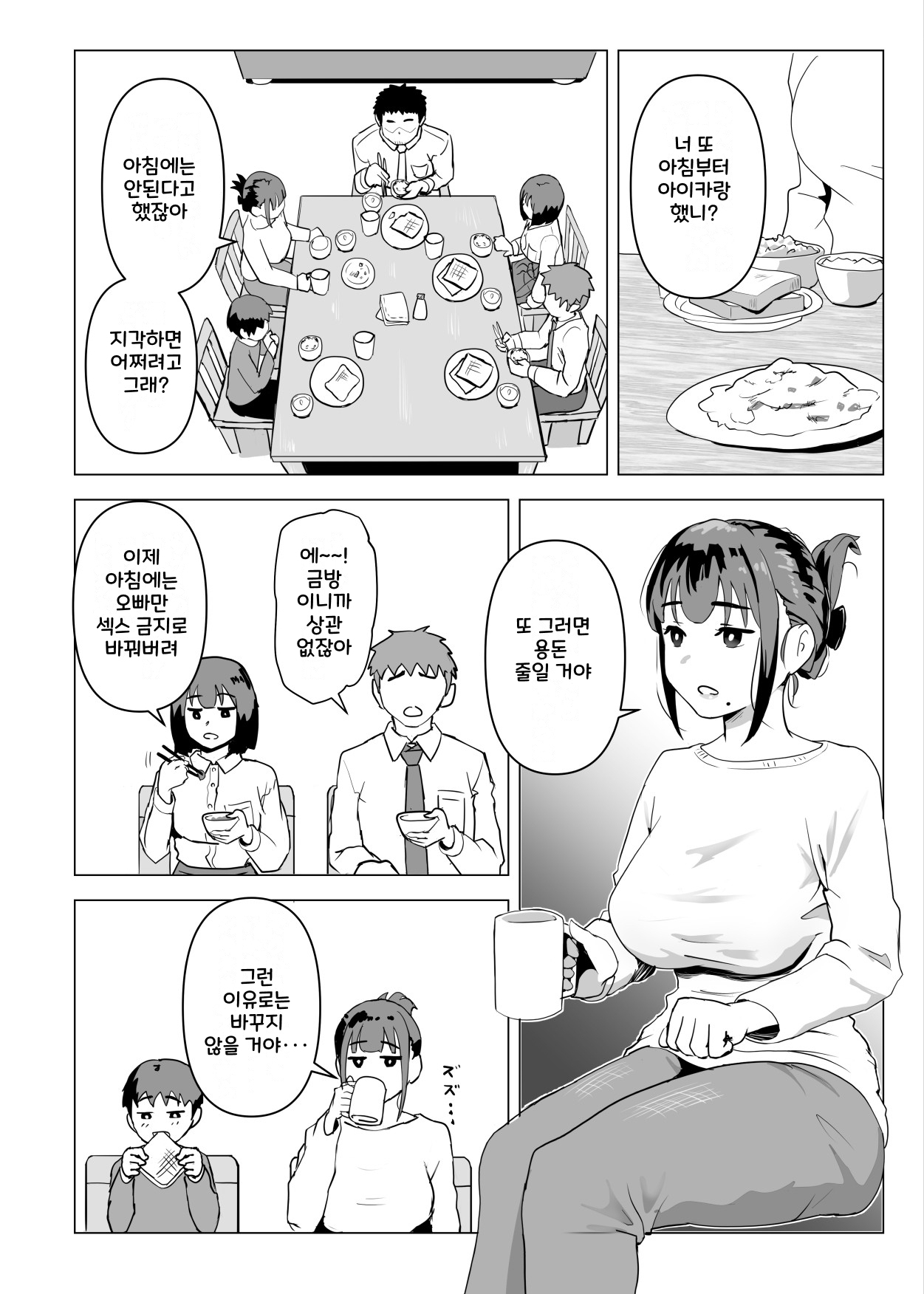 Uchi de wa Kazoku Sex wa Joushiki Rashii page 7 full