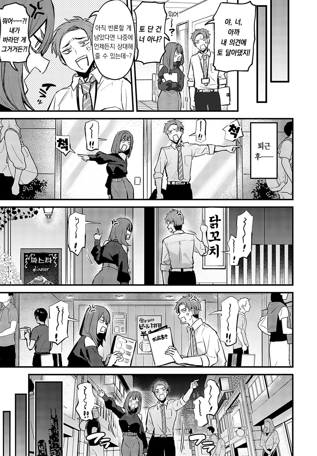 Mou Ichido, Shite Mitai. | 한 번 더 해보고 싶어. page 4 full
