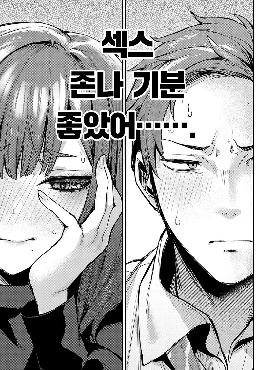 Mou Ichido, Shite Mitai. | 한 번 더 해보고 싶어. page 8 full