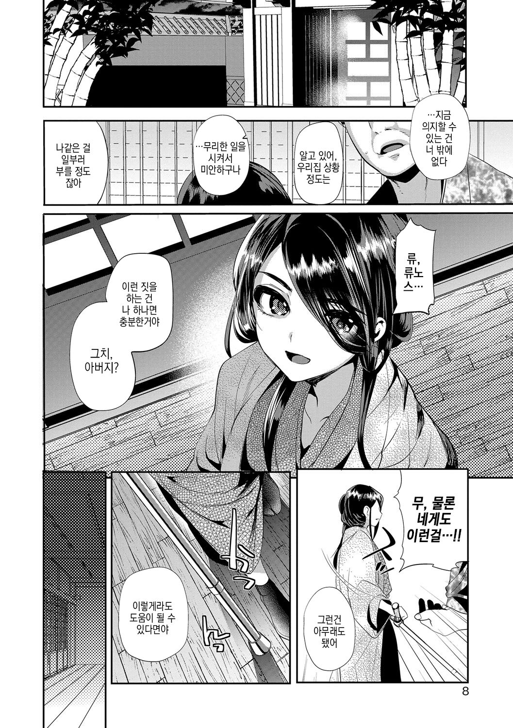 Amakan Settai -Zenpen- | 감간접대 -전편- page 3 full
