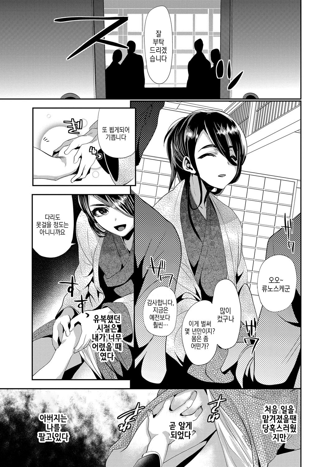 Amakan Settai -Zenpen- | 감간접대 -전편- page 4 full