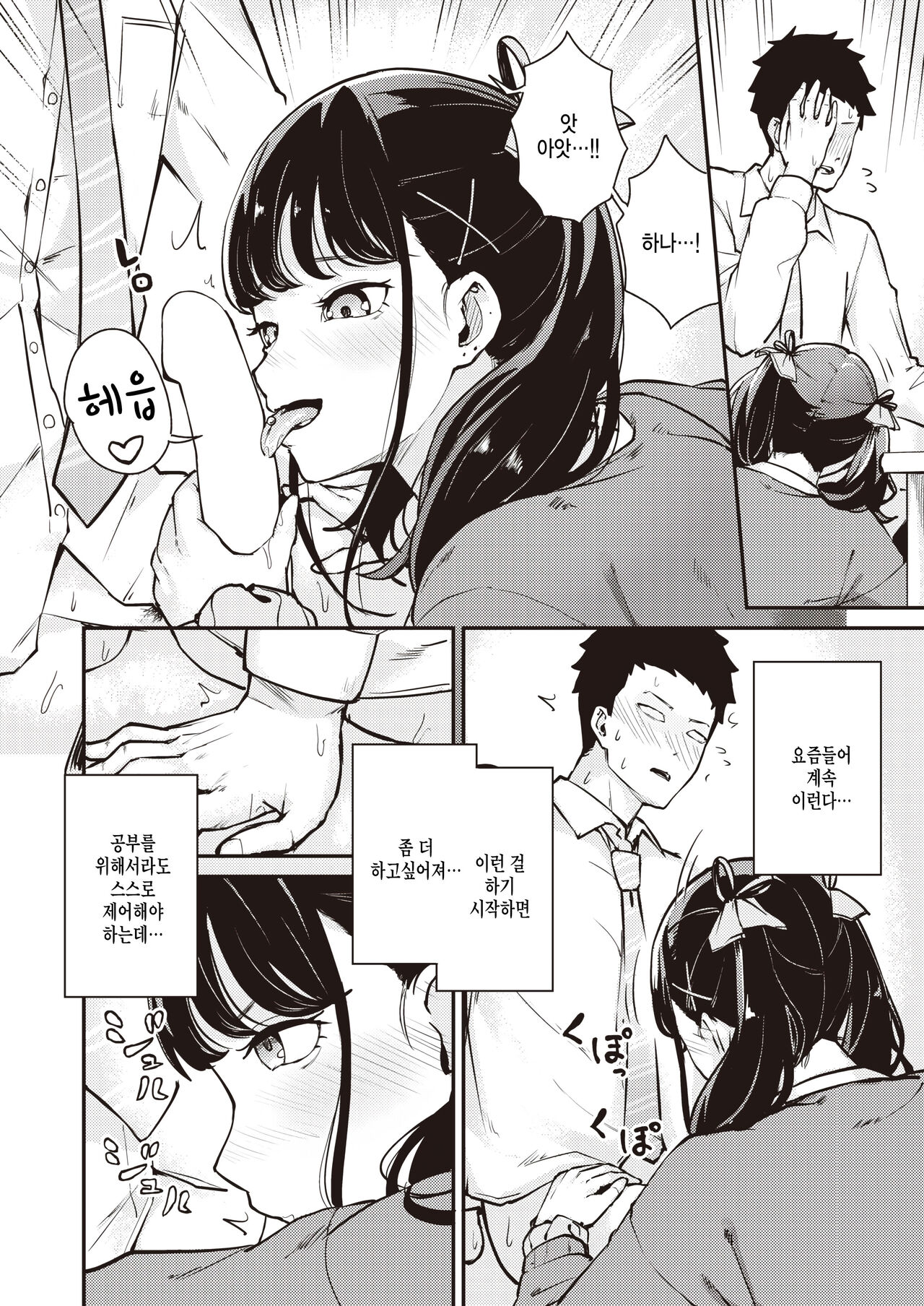 Hana Saku Benkyoukai page 2 full