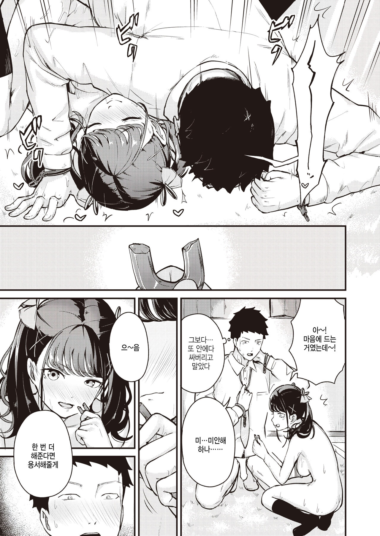 Hana Saku Benkyoukai page 7 full