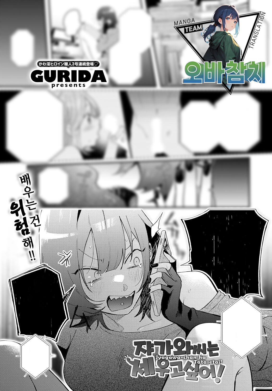 Jagawa-san wa Tatasetai! | 쟈가와씨는 세우고 싶어! page 1 full