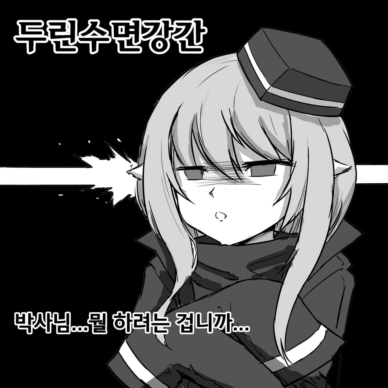 두린 수면강간 page 1 full