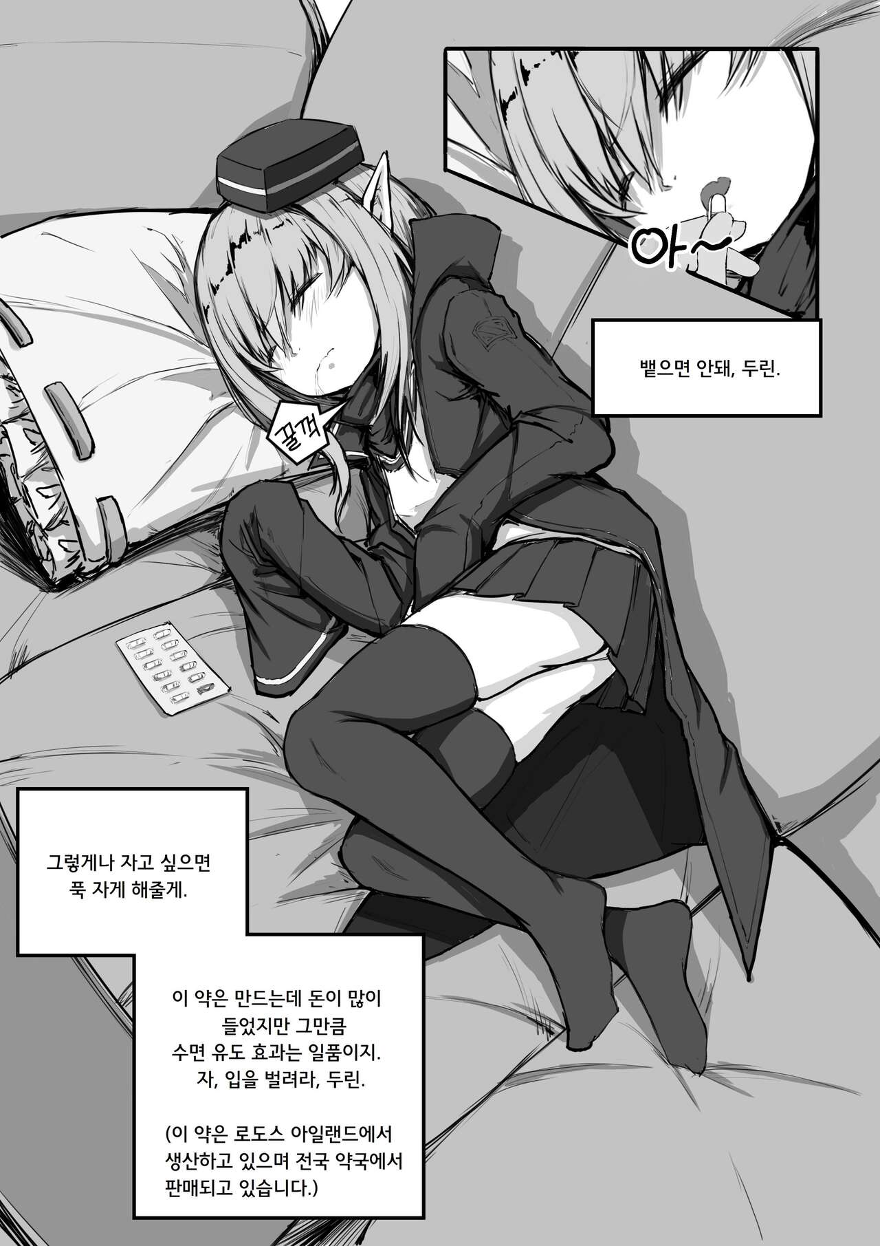 두린 수면강간 page 3 full