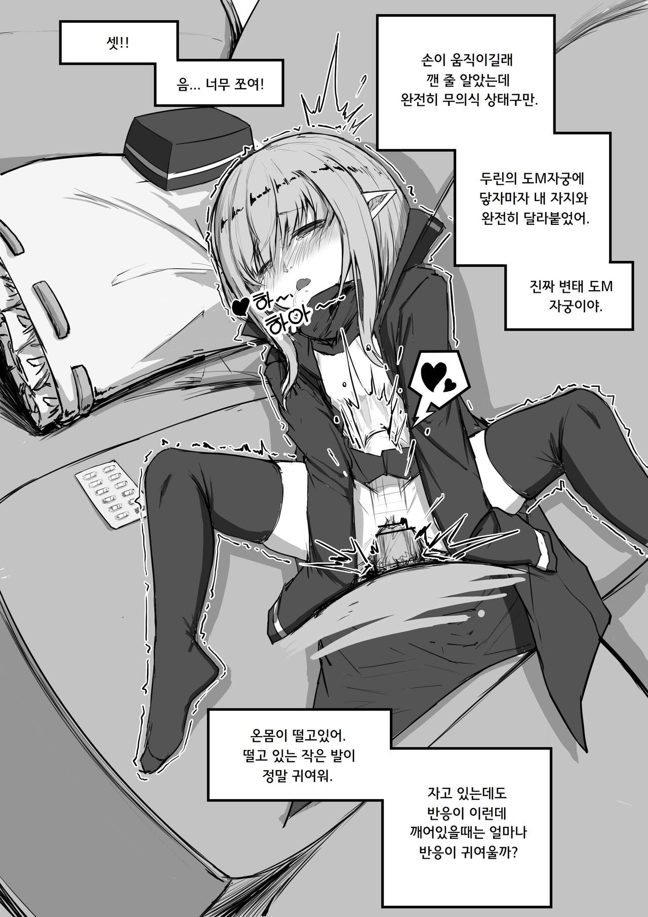 두린 수면강간 page 7 full