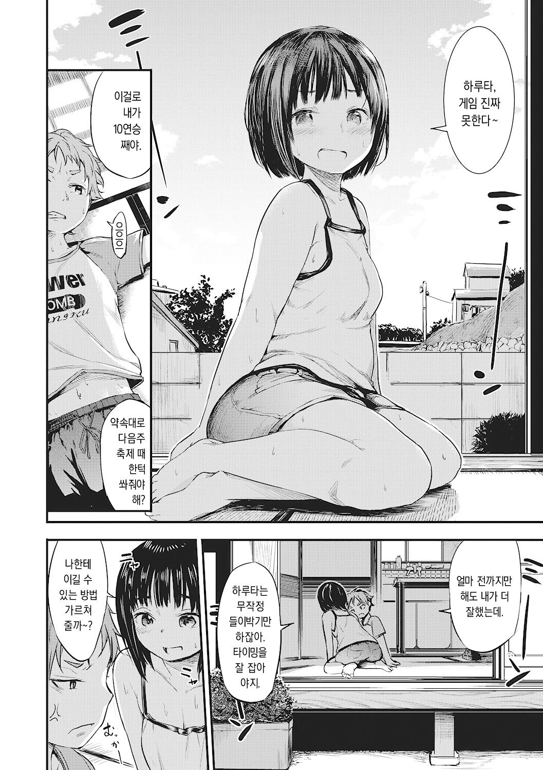 Dakara Boku wa Chokin Shita | 그래서 나는 저금했다 page 2 full