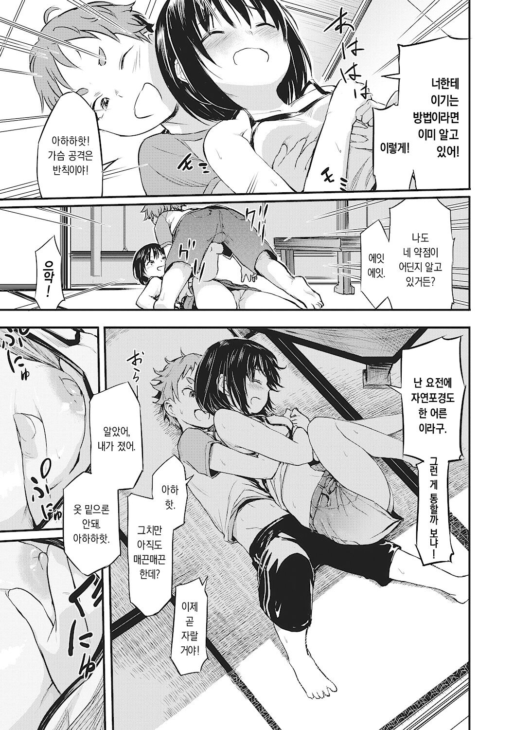 Dakara Boku wa Chokin Shita | 그래서 나는 저금했다 page 3 full