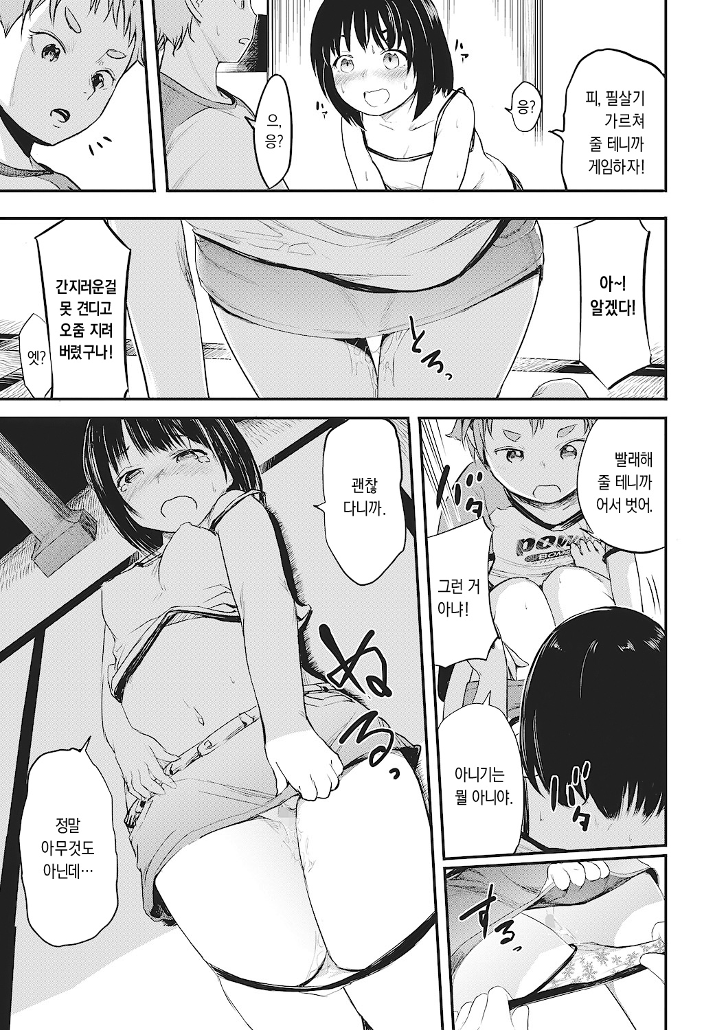Dakara Boku wa Chokin Shita | 그래서 나는 저금했다 page 5 full