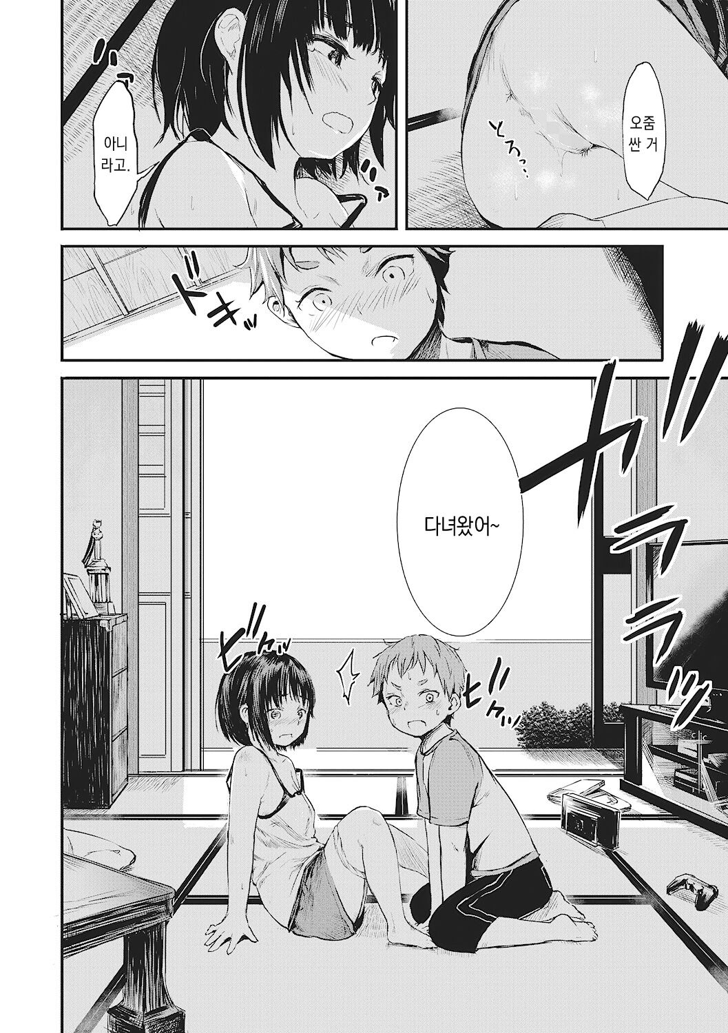 Dakara Boku wa Chokin Shita | 그래서 나는 저금했다 page 6 full