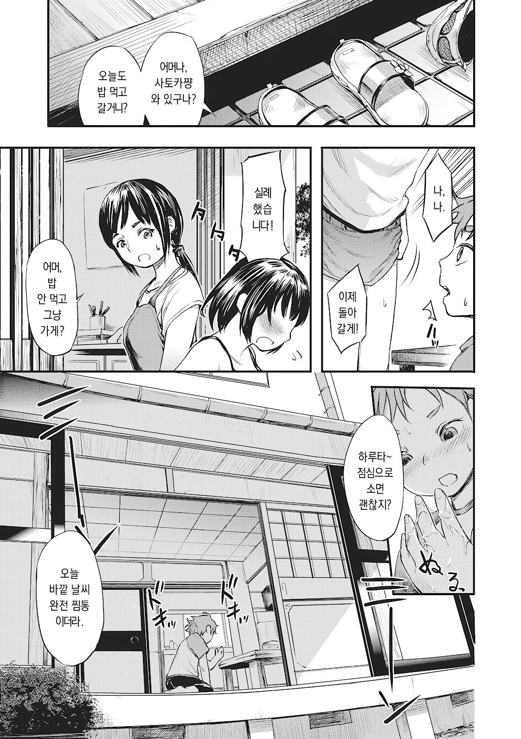 Dakara Boku wa Chokin Shita | 그래서 나는 저금했다 page 7 full
