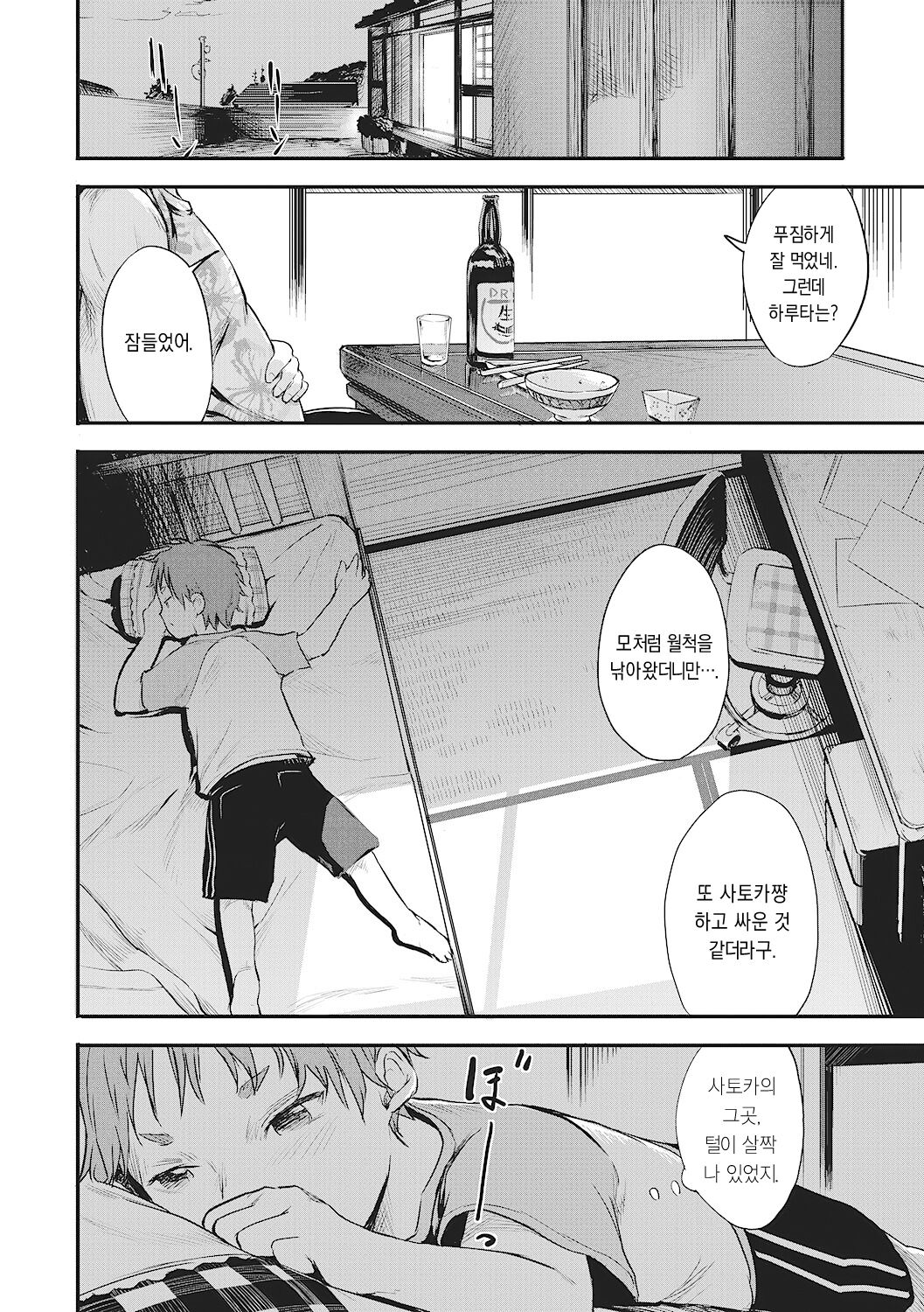 Dakara Boku wa Chokin Shita | 그래서 나는 저금했다 page 8 full