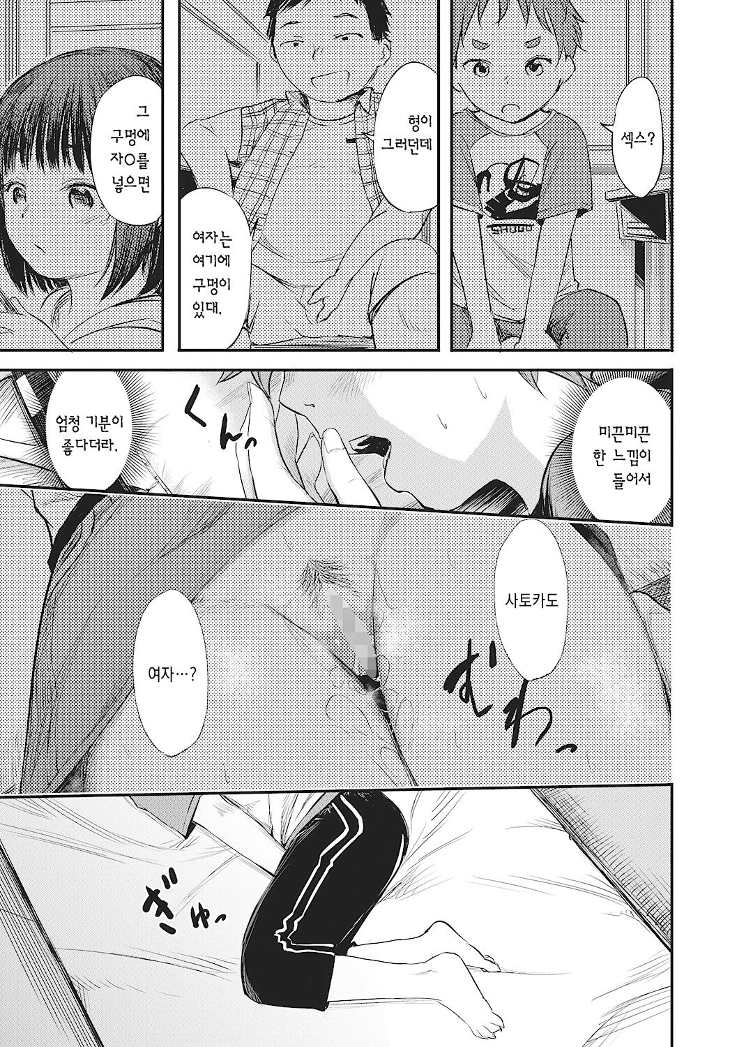 Dakara Boku wa Chokin Shita | 그래서 나는 저금했다 page 9 full