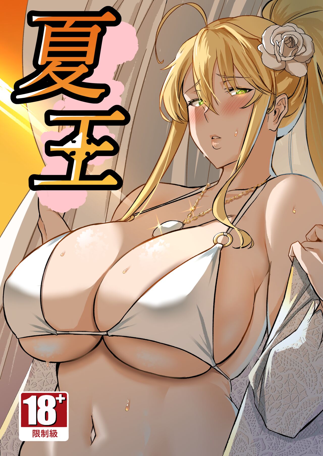 Natsu Ou | 여름 여왕 page 1 full